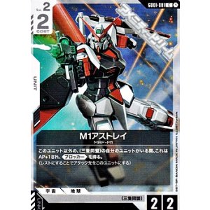 画像: 【C】M1アストレイ