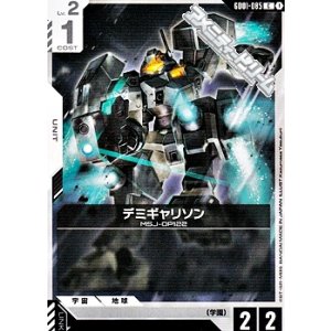 画像: 【C】デミギャリソン