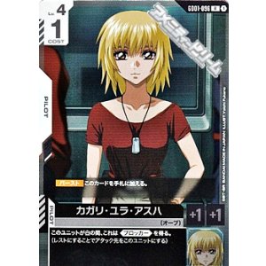 画像: 【R】カガリ・ユラ・アスハ