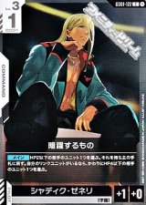 画像: 【C】暗躍するもの