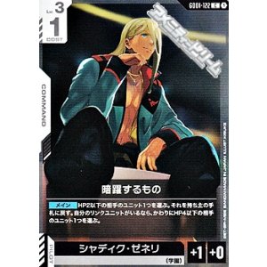 画像: 【C】暗躍するもの