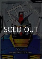 画像: 【パラレル】リソース(ガンダム)