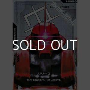 画像: 【パラレル】リソース(ザクII(シャア・アズナブル機))