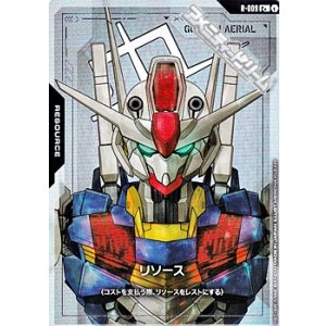 画像: 【パラレル】リソース(ガンダムエアリアル)