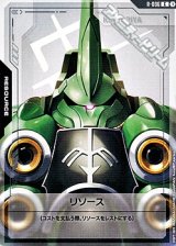 画像: 【T】リソース(クシャトリヤ)