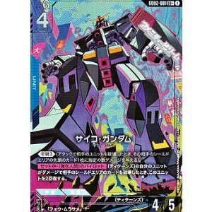 画像: 【パラレル】サイコ・ガンダム