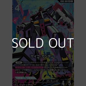 画像: 【パラレル】サイコ・ガンダム