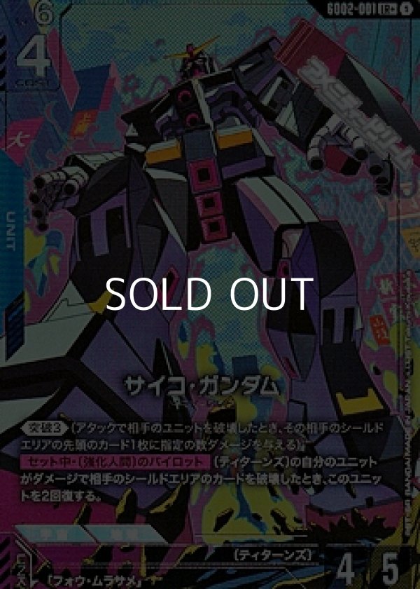 画像1: 【パラレル】サイコ・ガンダム (1)