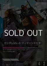画像: 【パラレル】ガンダムMk-II（ティターンズ仕様）