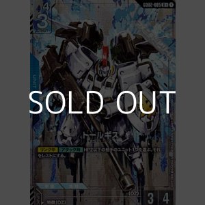 画像: 【パラレル】トールギス