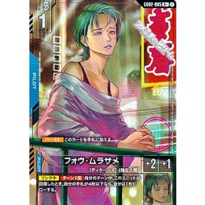 画像: 【パラレル】フォウ・ムラサメ