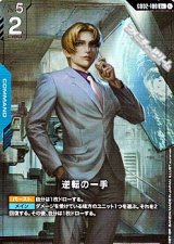 画像: 【パラレル】逆転の一手