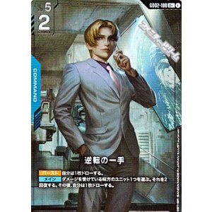 画像: 【パラレル】逆転の一手