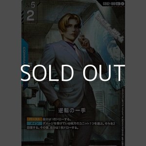画像: 【パラレル】逆転の一手
