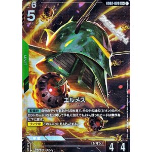 画像: 【パラレル】エルメス