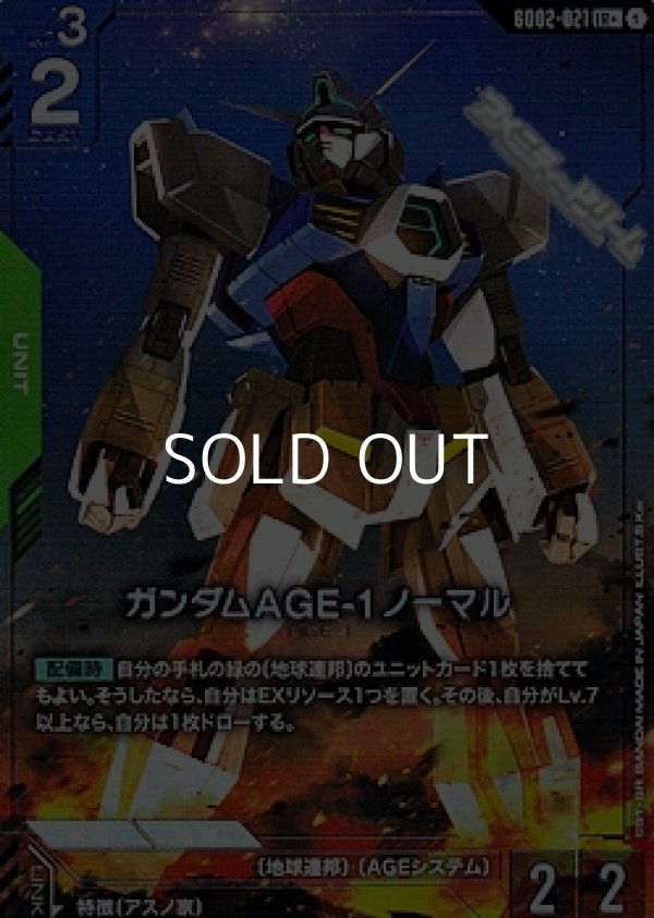 画像1: 【パラレル】ガンダムAGE-1 ノーマル (1)