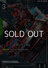 画像: 【パラレル】赤いガンダム