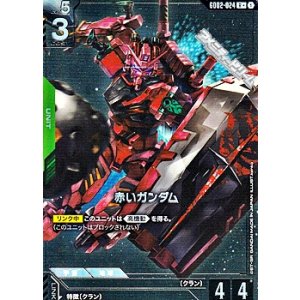 画像: 【パラレル】赤いガンダム