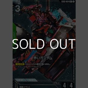 画像: 【パラレル】赤いガンダム