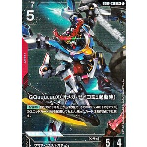 画像: 【パラレル】GQuuuuuuX（オメガ・サイコミュ起動時）