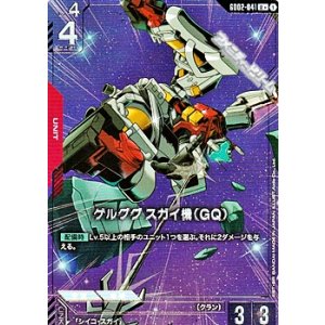 画像: 【パラレル】ゲルググ スガイ機（GQ）