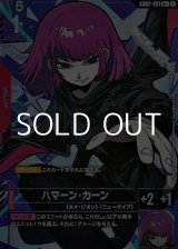 画像: 【パラレル】ハマーン・カーン