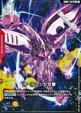 画像: 【パラレル】オールレンジ攻撃