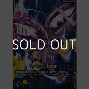 画像: 【パラレル】オールレンジ攻撃