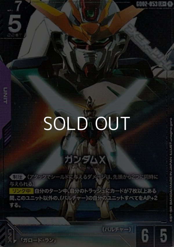 画像1: 【パラレル】ガンダムX (1)