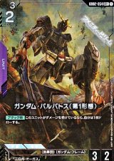 画像: 【パラレル】ガンダム・バルバトス(第1形態)