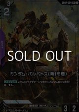 画像: 【パラレル】ガンダム・バルバトス（第1形態）