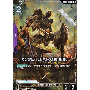 画像: 【パラレル】ガンダム・バルバトス（第1形態）