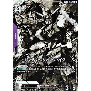 画像: 【パラレル】ガンダム・グシオンリベイク