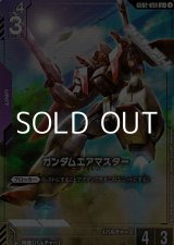 画像: 【パラレル】ガンダムエアマスター