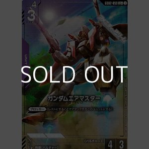 画像: 【パラレル】ガンダムエアマスター