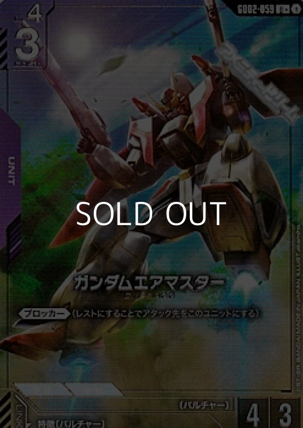 画像1: 【パラレル】ガンダムエアマスター (1)