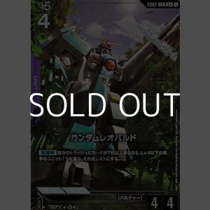 画像: 【パラレル】ガンダムレオパルド