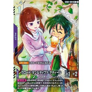 画像: 【パラレル】ガロード・ラン＆ティファ・アディール