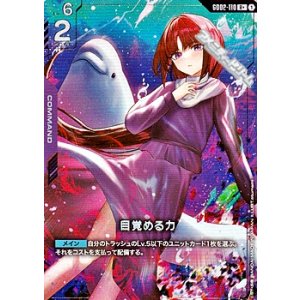 画像: 【パラレル】目覚める力