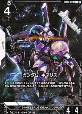 画像: 【パラレル】ガンダム・キマリス
