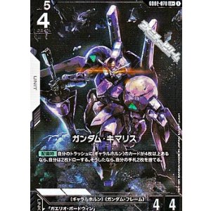 画像: 【パラレル】ガンダム・キマリス