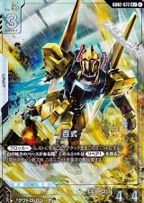 画像: 【パラレル】百式