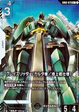 画像: 【パラレル】グレイズリッター(カルタ機/地上戦仕様)
