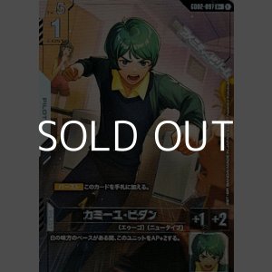 画像: 【パラレル】カミーユ・ビダン