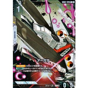 画像: 【パラレル】アーガマ