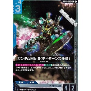 画像: 【R】ガンダムMk-II（ティターンズ仕様）