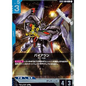 画像: 【R】バイアラン