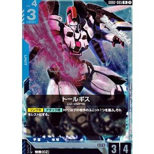 画像: 【R】トールギス