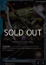 画像: 【R】フォビドゥンガンダム