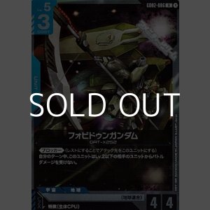 画像: 【R】フォビドゥンガンダム